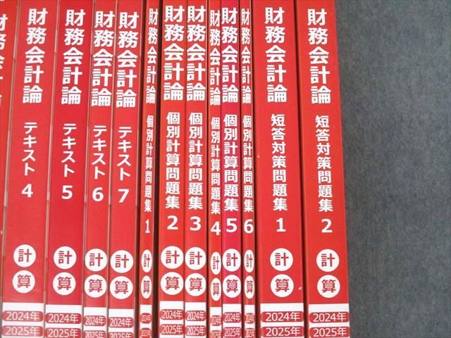 CPA会計学院 公認会計士講座 財務会計論 個別計算/短答対策問題集等