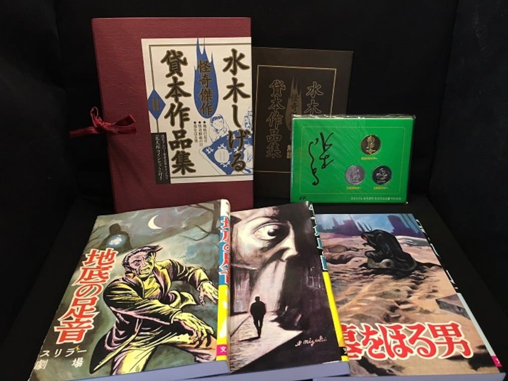 講談社 水木しげる 水木しげる怪奇 貸本作品集2 輸送