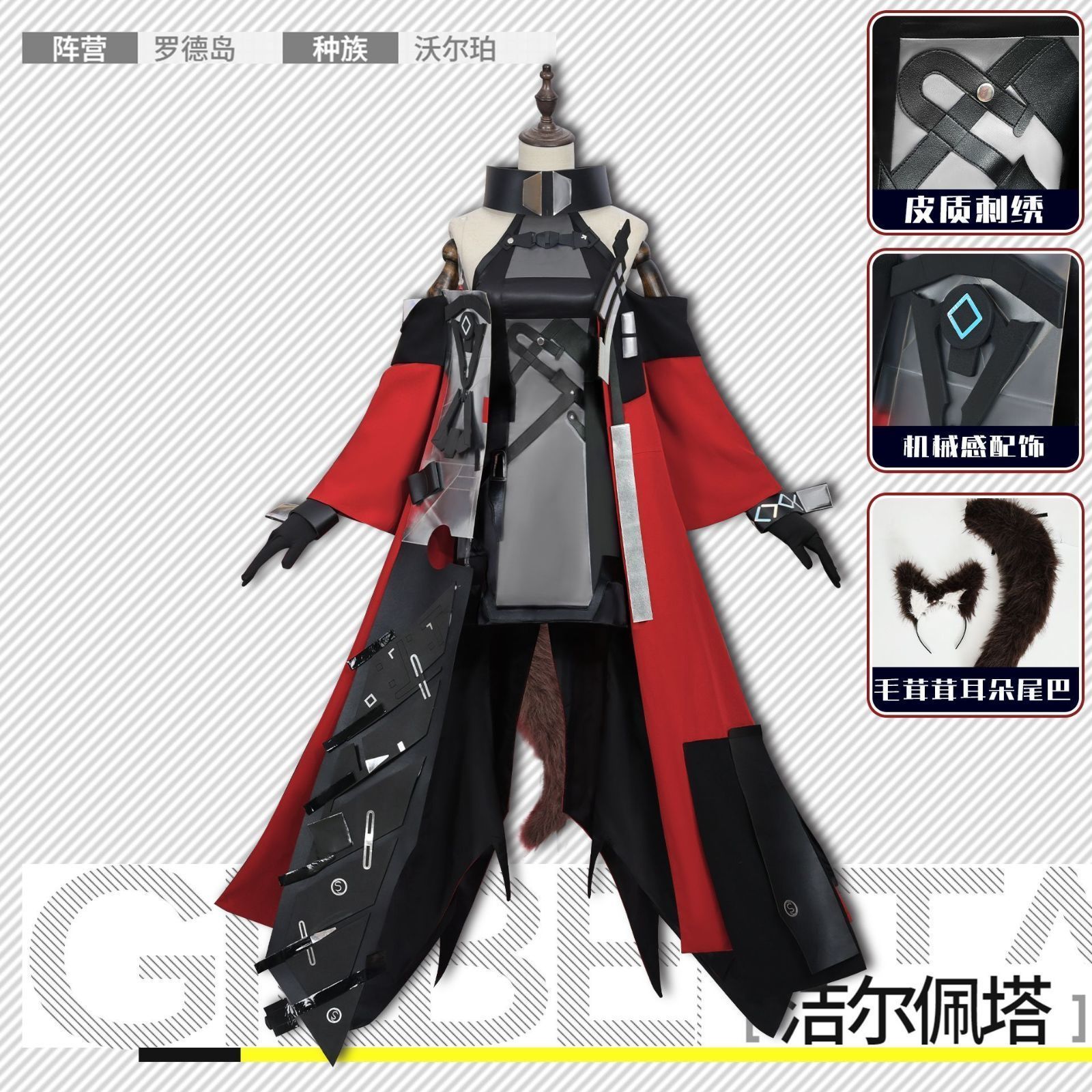 アークナイツ終末地 ジェルペッタ コスチューム 11点フルセット ゲームキャラクター完全再現 高品質デザイン コスプレ衣装