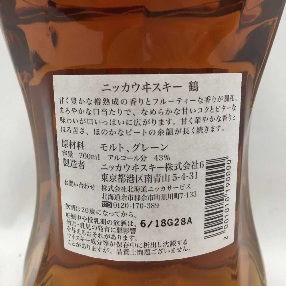 ▽▽【北海道内限定発送】NIKKA WHISKY ニッカウイスキー 鶴 余市蒸溜