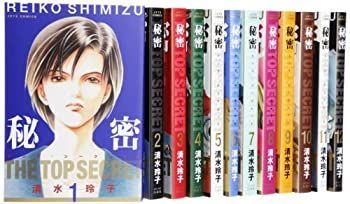 秘密 (トップ・シークレット) コミック 全12巻 完結セット (ジェッツ