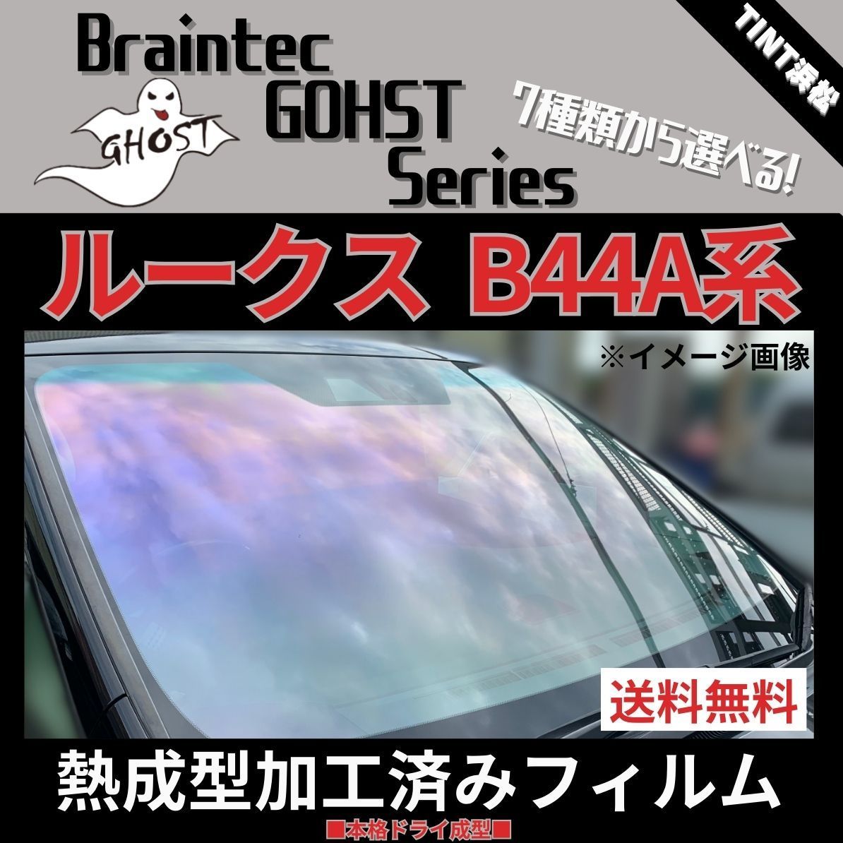 カーフィルム カット済み フロント1面 ルークス B44A B45A B47A B48A 【熱成型加工済みフィルム】ゴーストフィルム ブレインテック  ドライ成型 - メルカリ