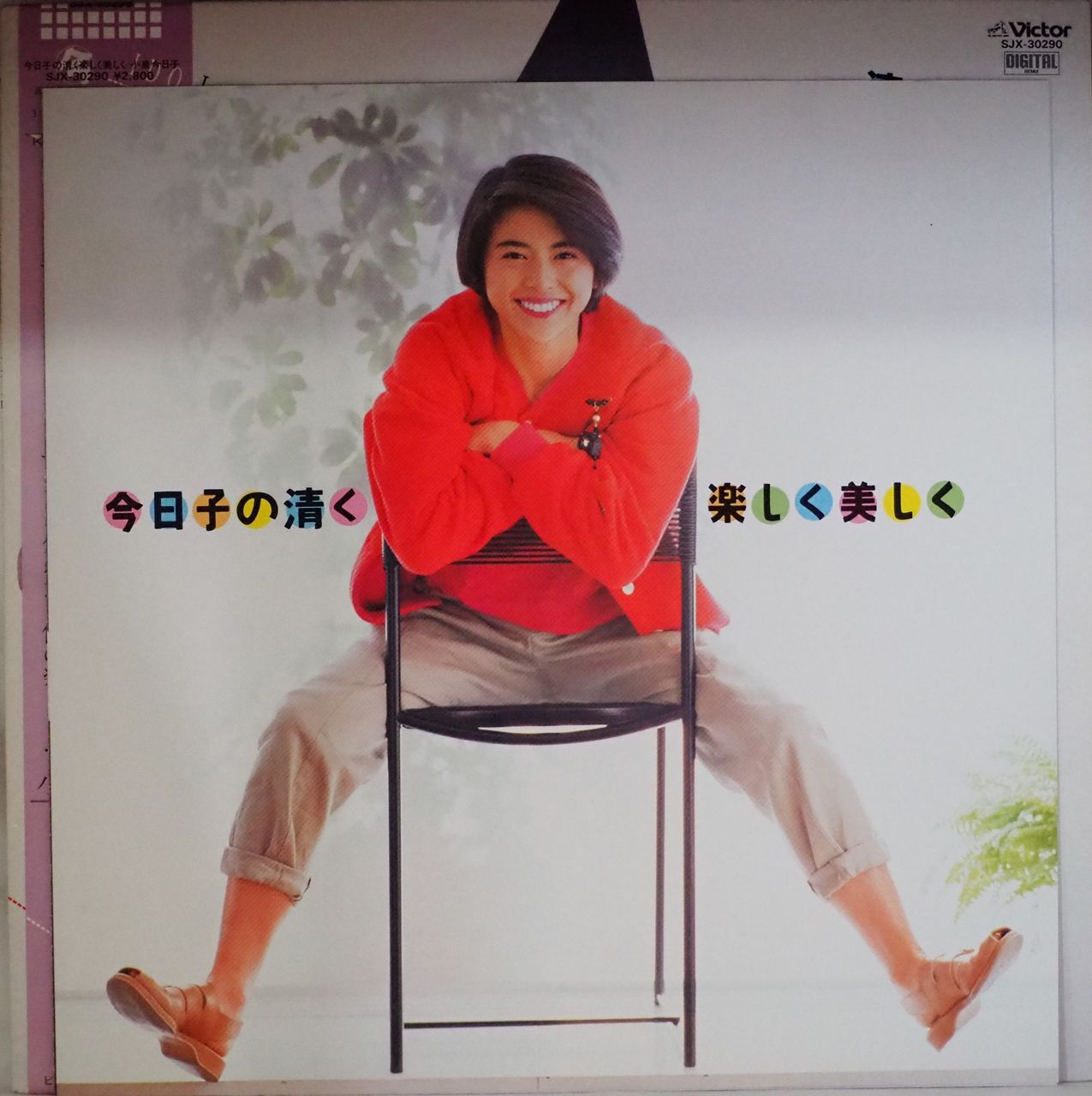 新品未開封　小泉今日子　紙ジャケCD 「今日子の清く楽しく美しく」 51IvkyEwFFL.jpg_BO30,255,255,