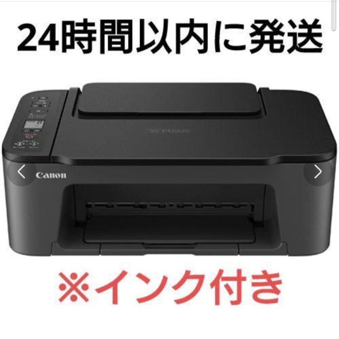 純正インク同梱★CANONプリンター 本体 コピー機 印刷機 スキャナー複合BO