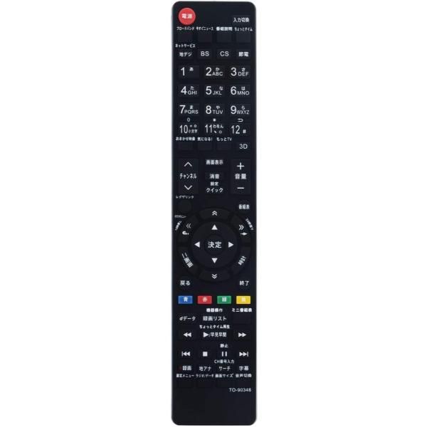 東芝 レグザ テレビ 代用リモコン CT-90348 TOSHIBA REGZA 26RE2 22RE2