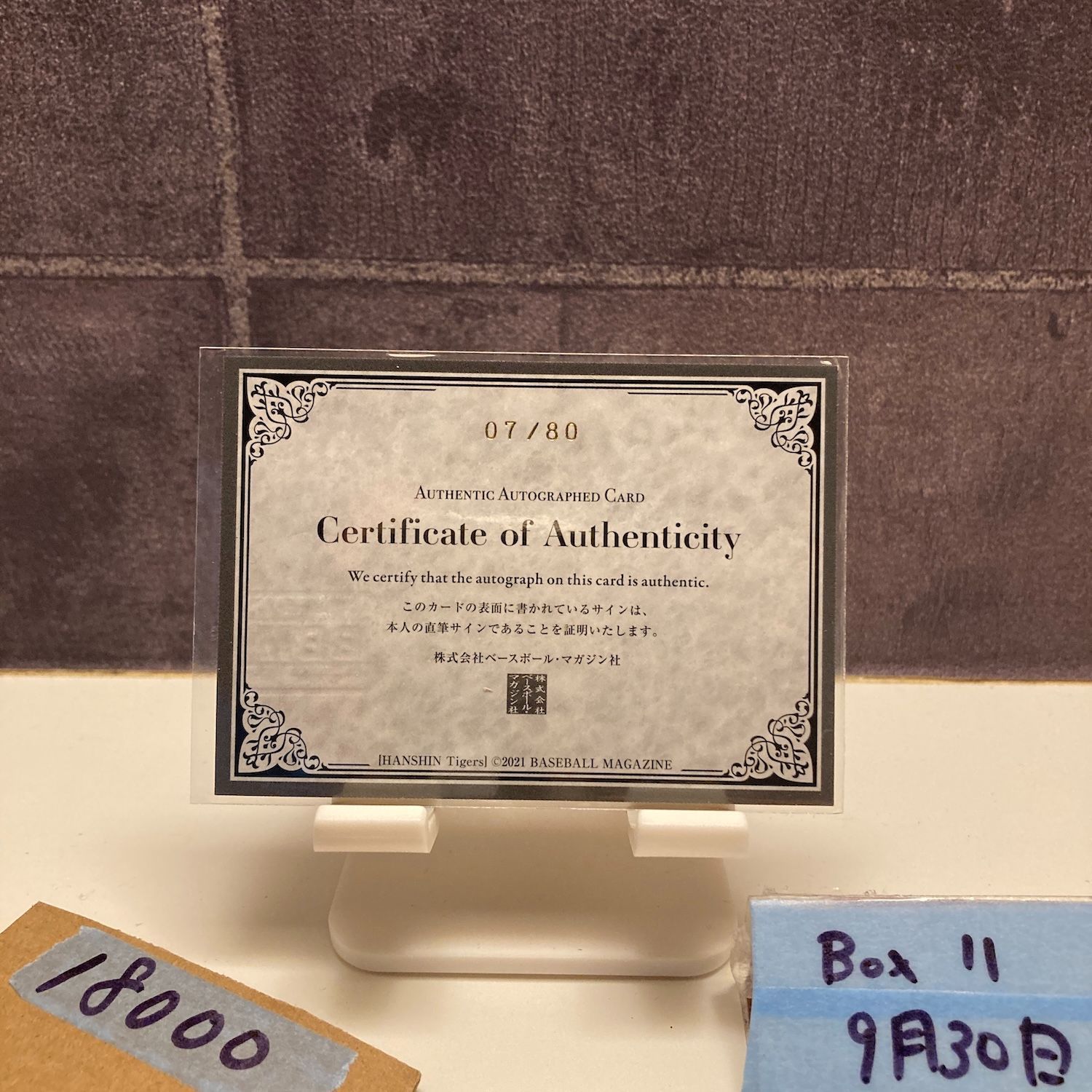 2021 BBM 佐藤蓮 07 80 直筆サイン 阪神タイガース RC ルーキー Rookie カード