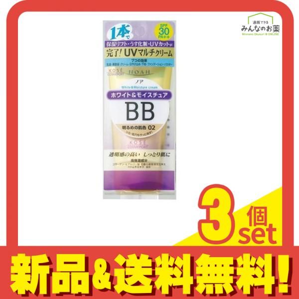 限定SALE，安い NOAH ノア ホワイトu0026モイスチュア BBクリームUV 02明るめの肌色 50g 3個セット まとめ売り BBクリーム