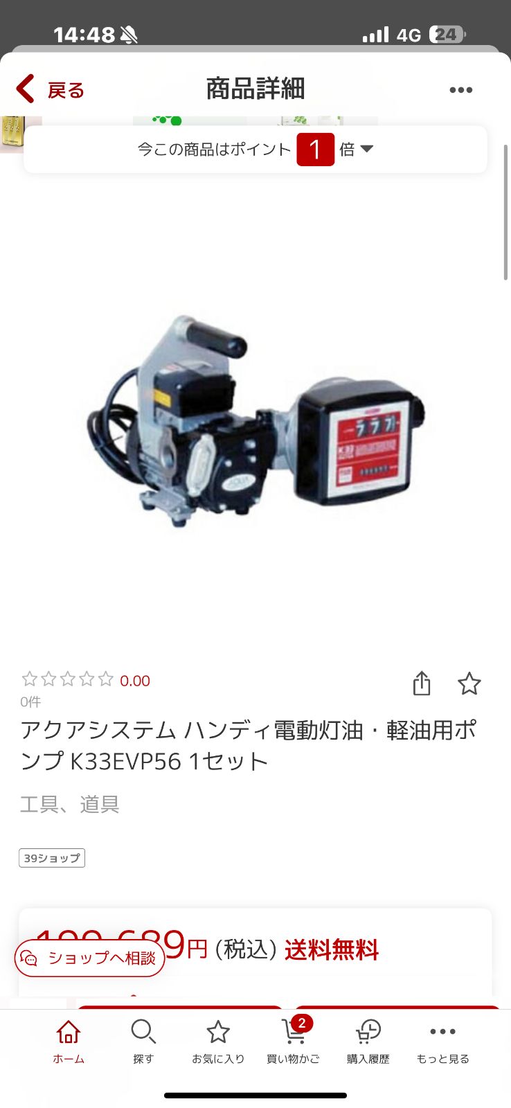 アクアシステム ハンディ電動灯油