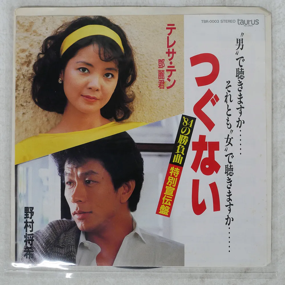 2025年最新】テレサテン つぐないの人気アイテム - メルカリ