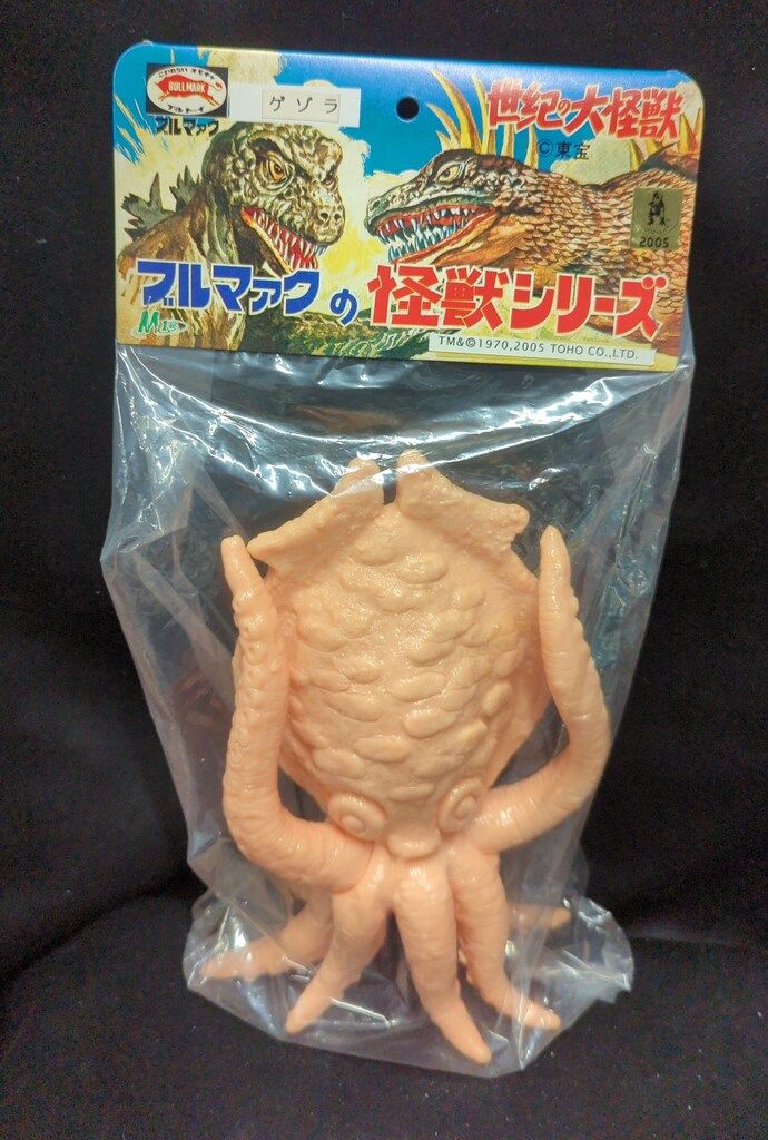 ブルマァク ゲゾラ ソフビ / 2005 M1号 東宝 TV ブルマァクの怪獣