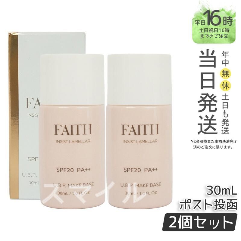 フェース インシスト ラメラ U.B.P.メイクベースN 30ml FAITH SPF20 PA ...