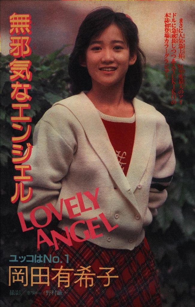 レトロ★昭和59年 1984年 雑誌 少年少女 科学マガジン コペル21 3冊 レトロ☆昭和59年 1984年 雑誌 少年少女 科学マガジン コペル21 3冊