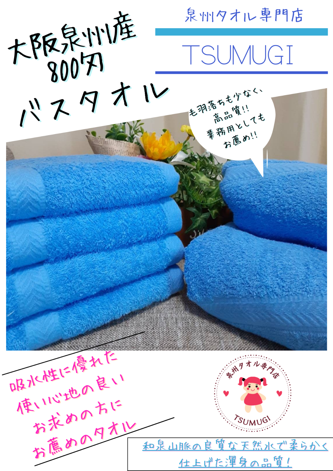 〈泉州タオル〉800匁ブルーバスタオルセット2枚組 タオル新品 まとめ売り
