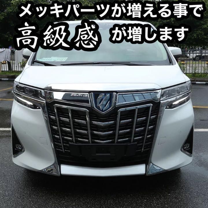 アルファード ALPHARD 30系 後期 グリル メッキ ガーニッシュ グリルカバー トヨタ 鏡面メッキ DBA-AGH# 未使用 送料無料 フロント  M.Y.HOME SHOP - メルカリ