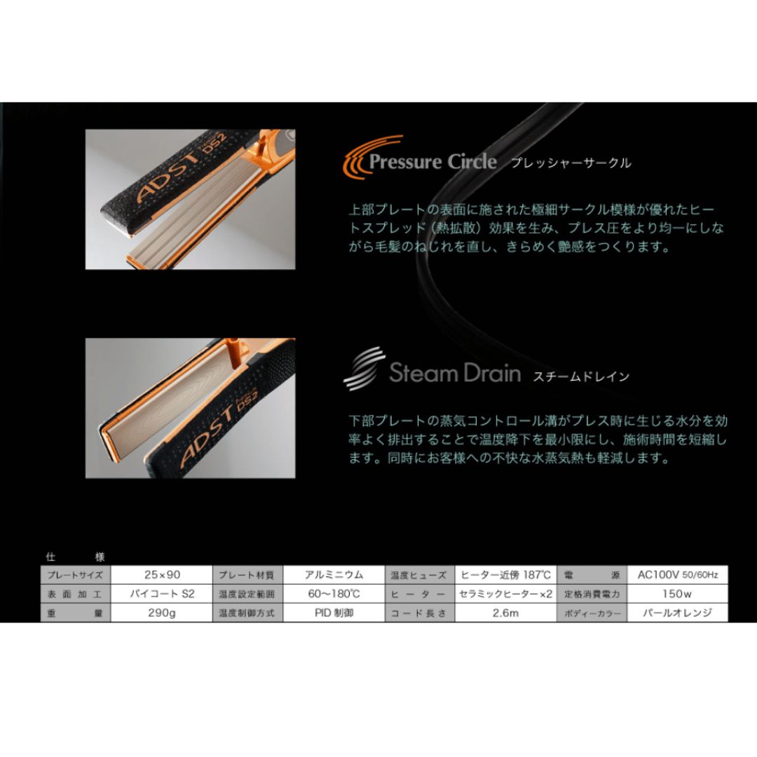 アドスト プレミアム ストレートアイロン DS2 ADST Premium アドスト プレミアム ストレートアイロン DS2 ADST Premium