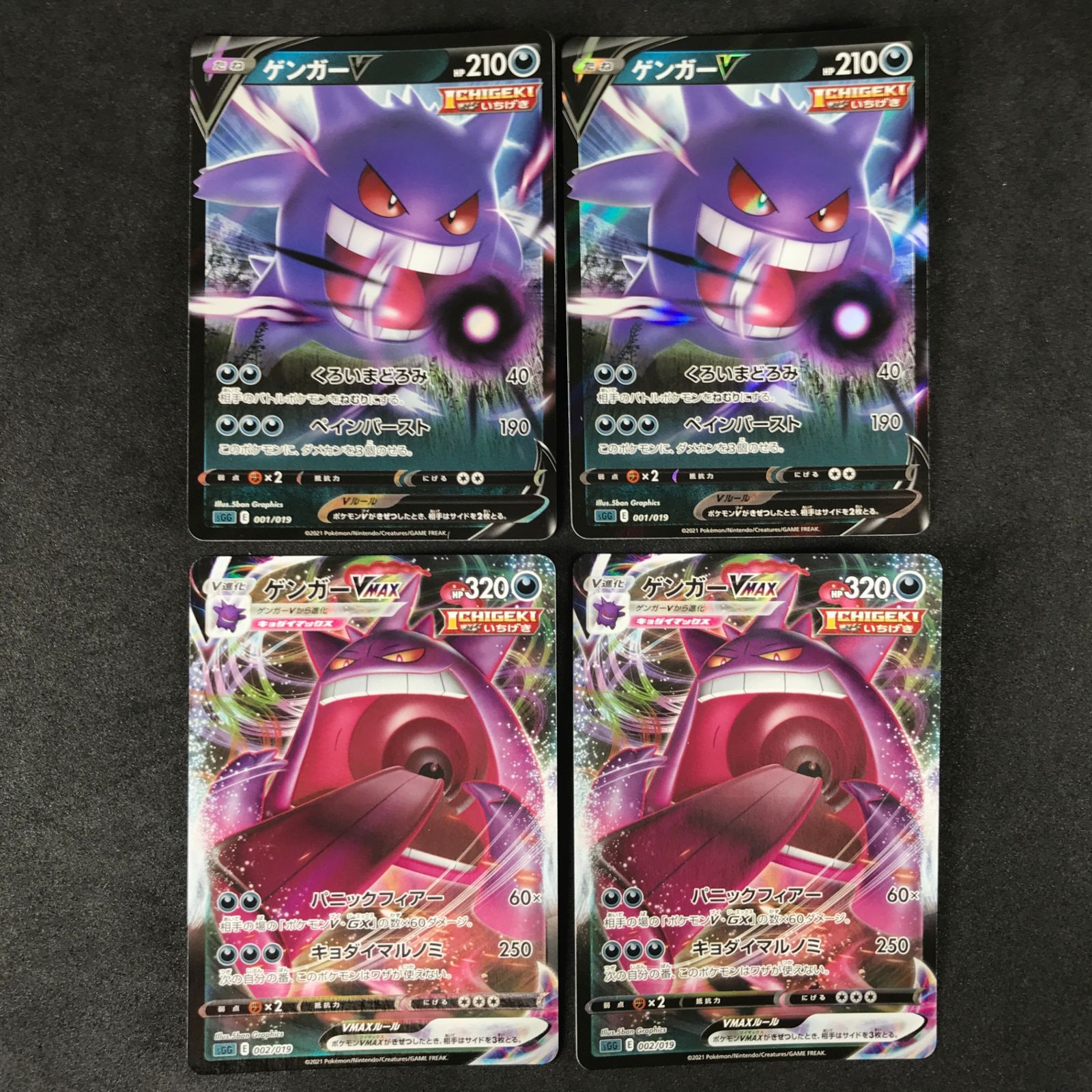 ゲンガーVMAX 2枚セット