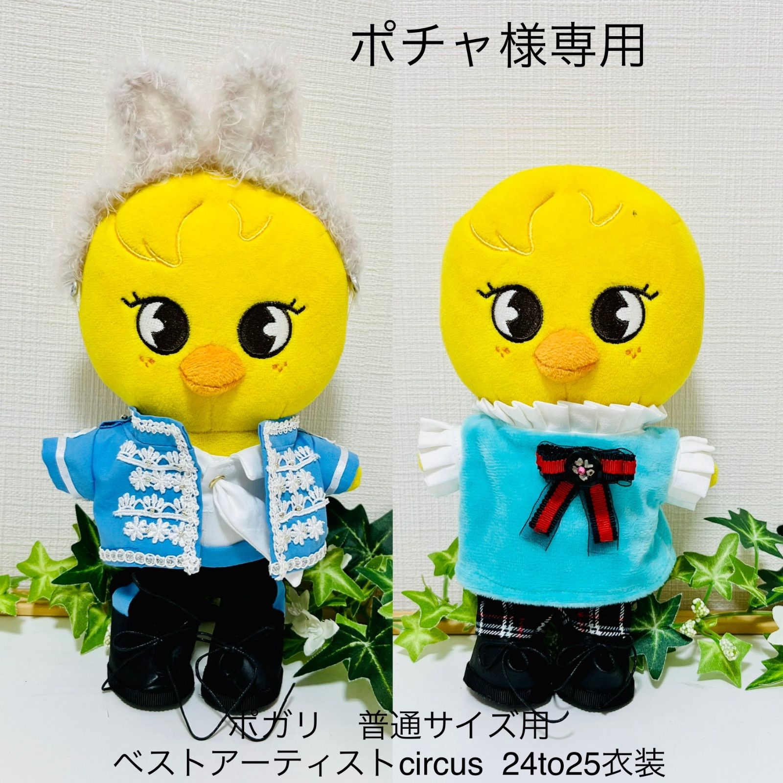 ぽちゃりん様専用 【公式通販】