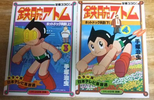 s1069☆カラー版 鉄腕アトム 月刊マンガ少年別冊 1～８巻セット 手塚治虫 朝日ソノラマ☆T