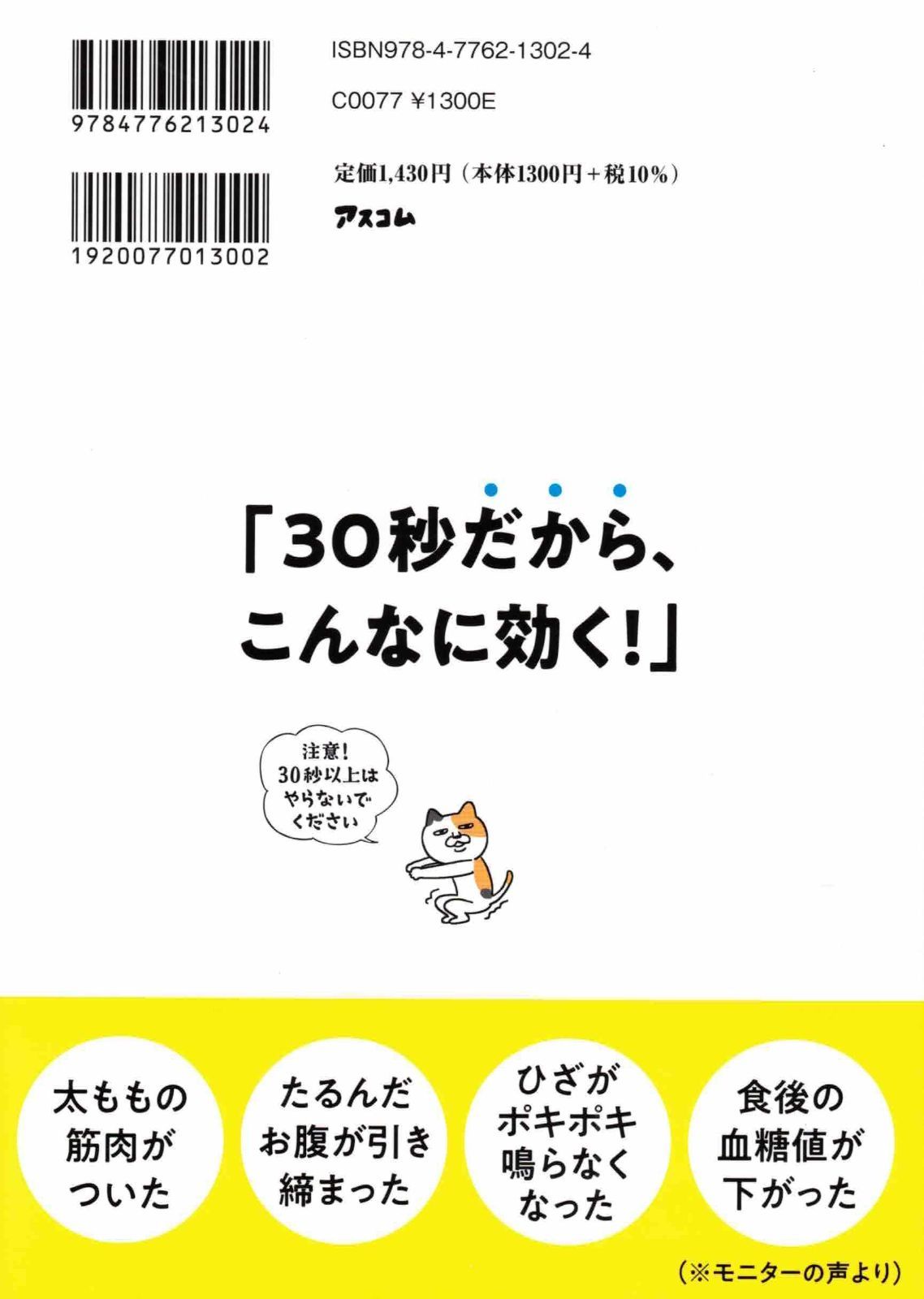 ドクターズスクワット 医者が考案した「30秒で運動不足を解消する方法