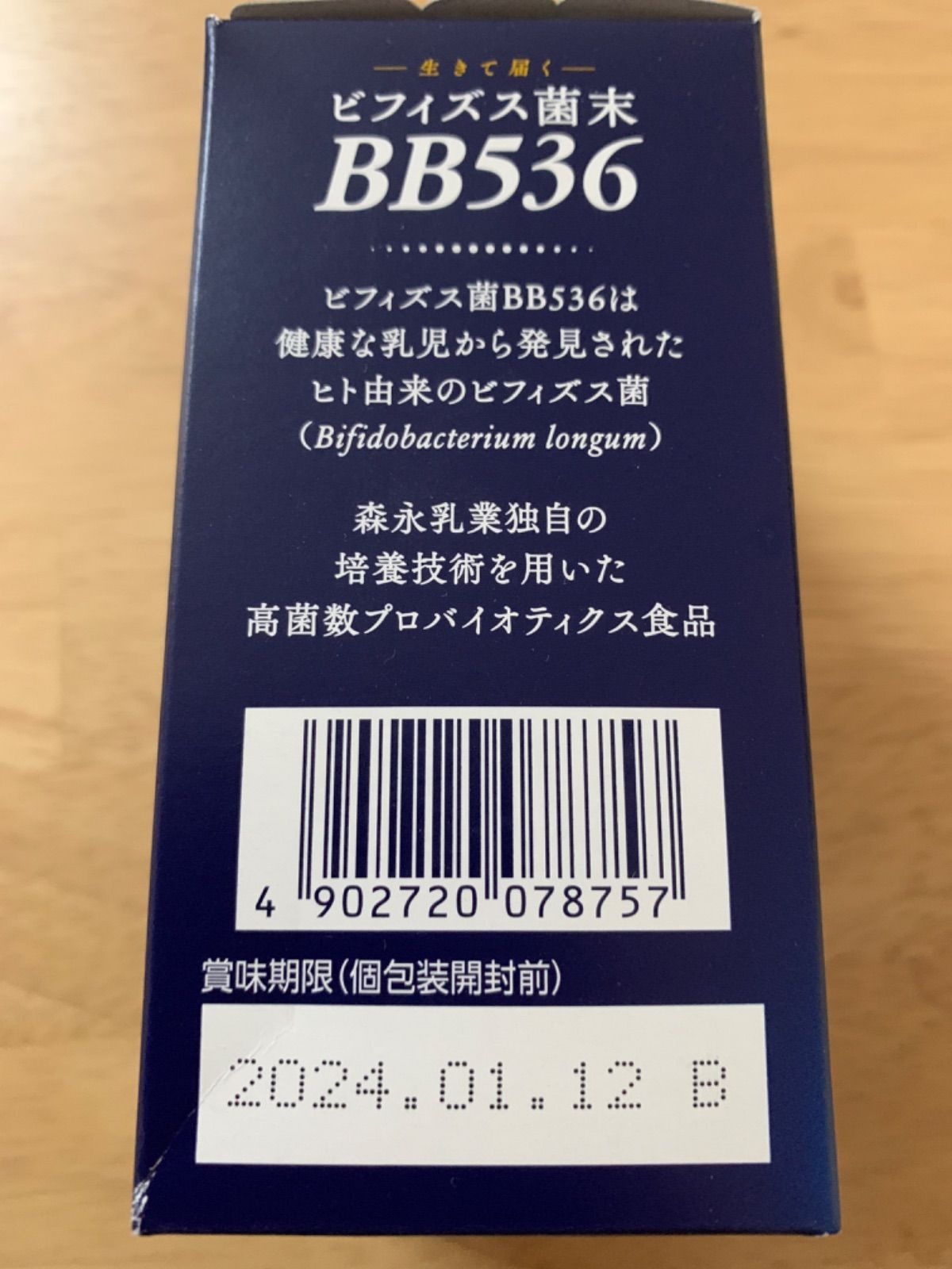 ビフィズス菌BB536 30本入り ラスト1箱 - そうゆう - メルカリ