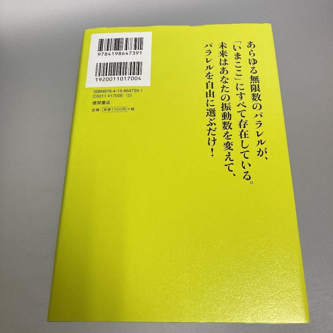 多次元パラレル自分宇宙 望む自分になれるんだ! - メルカリShops