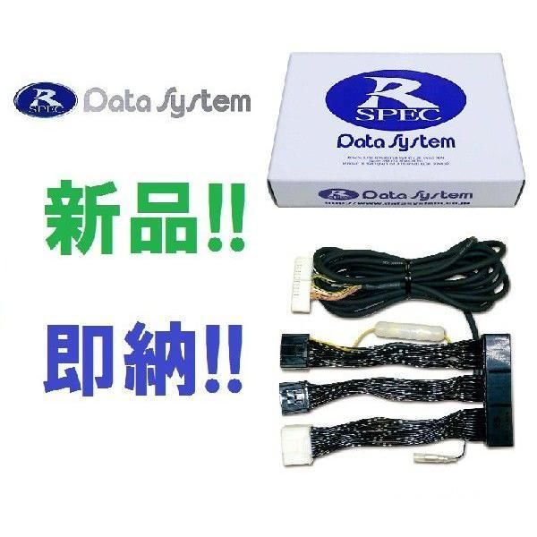 データシステム Rスペックエアサスコントローラー ハーネスのみ H-087i