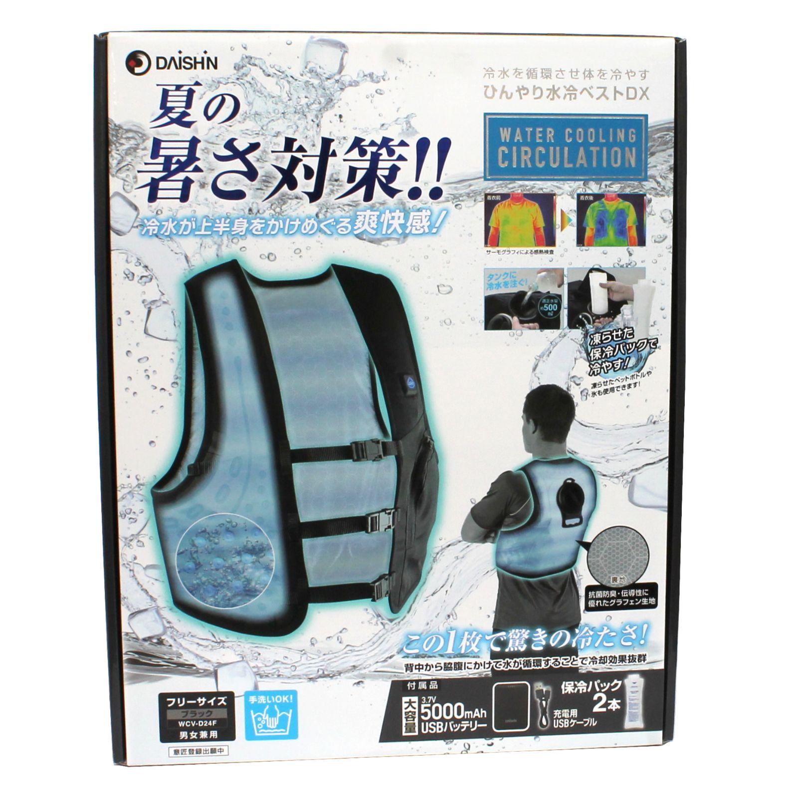♥ 大進 ひんやり水冷ベスト DX 暑さ対策 水冷服 冷感 熱中症 冷却ベスト 温度 WCV-D24F