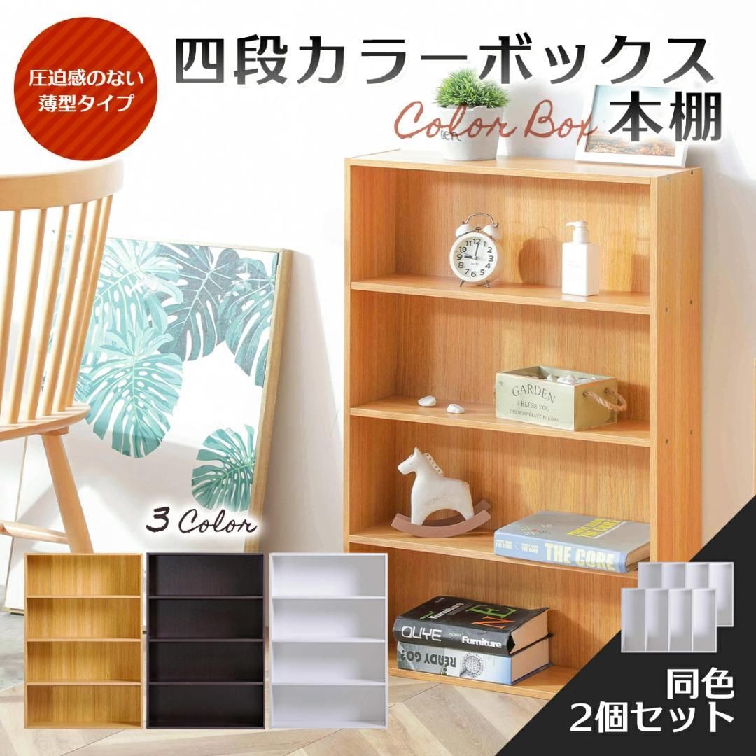 薄型カラーボックス 4段 幅広 幅60cm 3個セット（アッシュブラウン） 薄型カラーボックス 4段 幅広 幅60cm アッシュカラー 2個セット