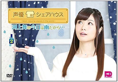 (未使用･未開封品)　声優シェアハウス 渕上舞の今日は雨だから・・・ Vol.5 [DVD] 6k88evb 中古】声優シェアハウス 渕上舞の今日は雨だから… Vol.2 [DVD]（帯無し