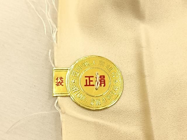 平和屋着物◎西陣 全通柄袋帯 寿字文 金糸 証紙付き 正絹 逸品