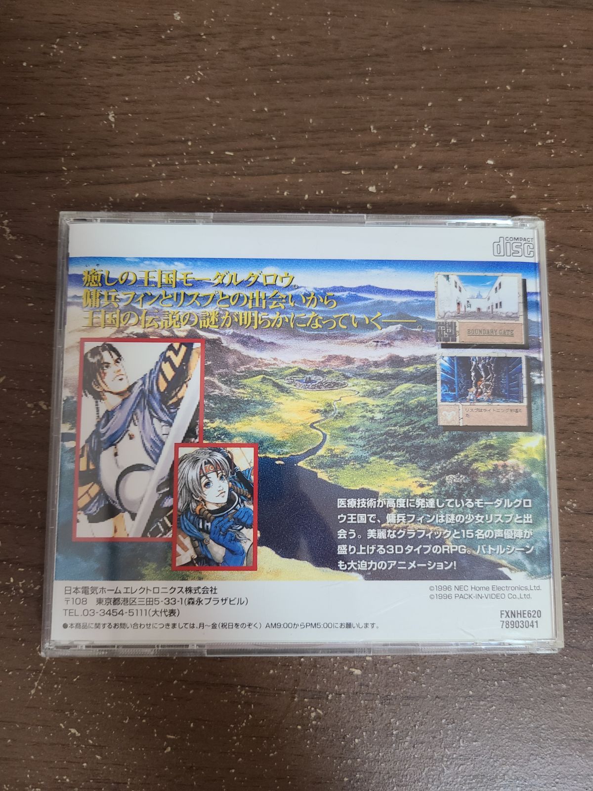 PC-FX バウンダリーゲート