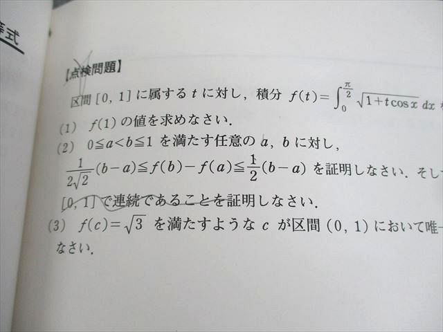 WR10-024 東京出版教育ラボ 大数ゼミ 数III(微積分)重点 テキスト 2014 夏期 雲幸一郎/安田亨/横戸宏紀/森茂樹 38M0D