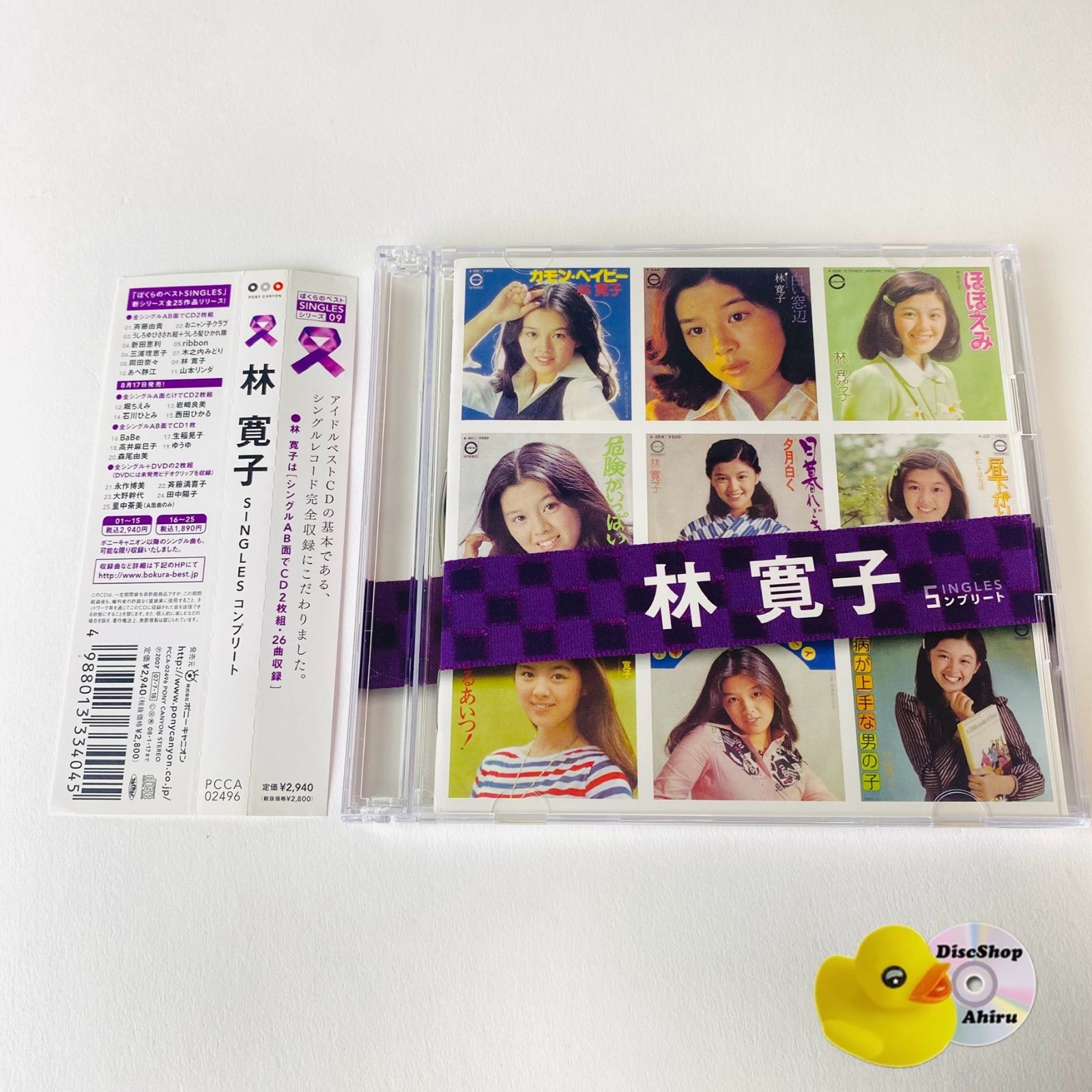 林寛子　SINGLESコンプリート　CD 帯付] 林寛子 / 林寛子 SINGLESコンプリート [2CD] [廃盤] PCCA