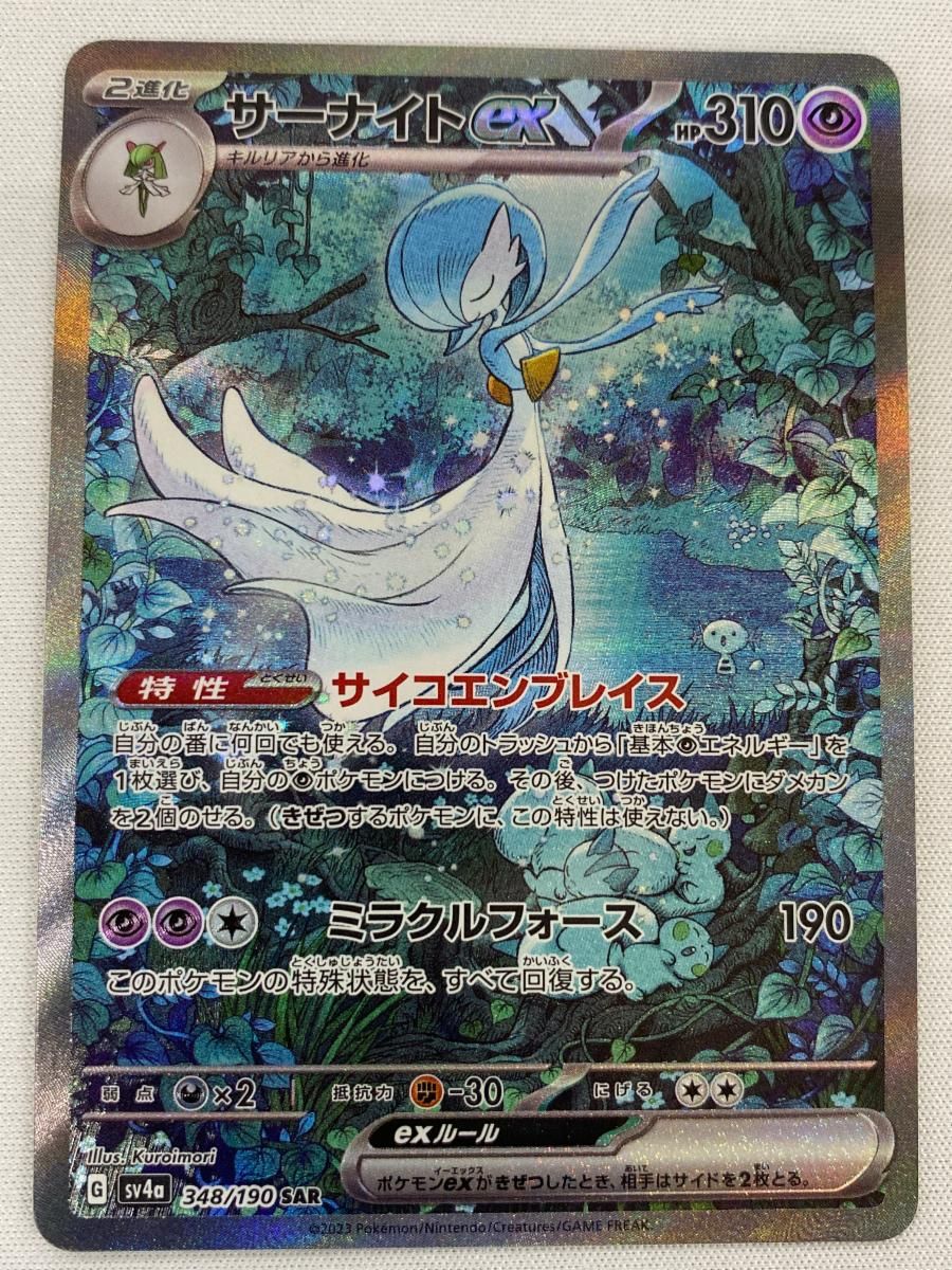【PSA10】サーナイトex SAR シャイニートレジャーex 348 PSA10】サーナイトex SAR シャイニートレジャーex 348 - メルカリ
