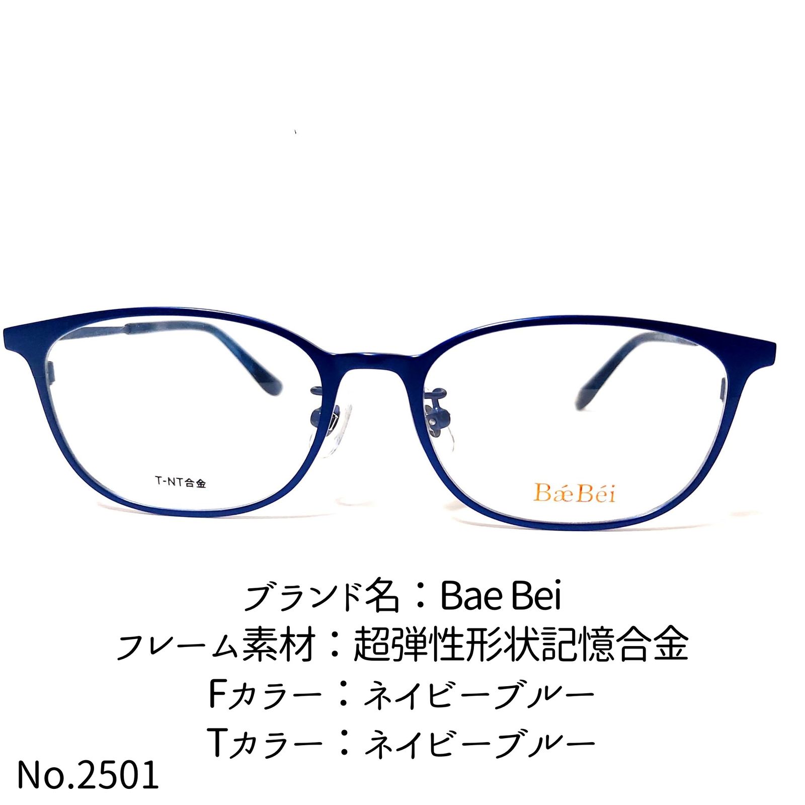 No.2501-メガネ　Bae Bei【フレームのみ価格】 No.2501-メガネ Bae Bei【フレームのみ価格】 - メルカリ