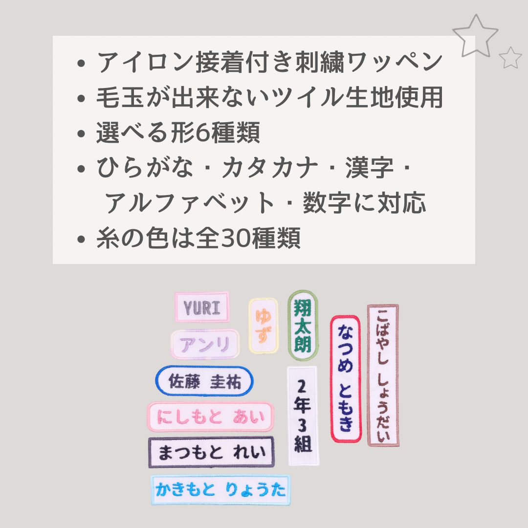 ＊白色生地＊シンプルなお名前ワッペン5枚セット【同梱特典あり】