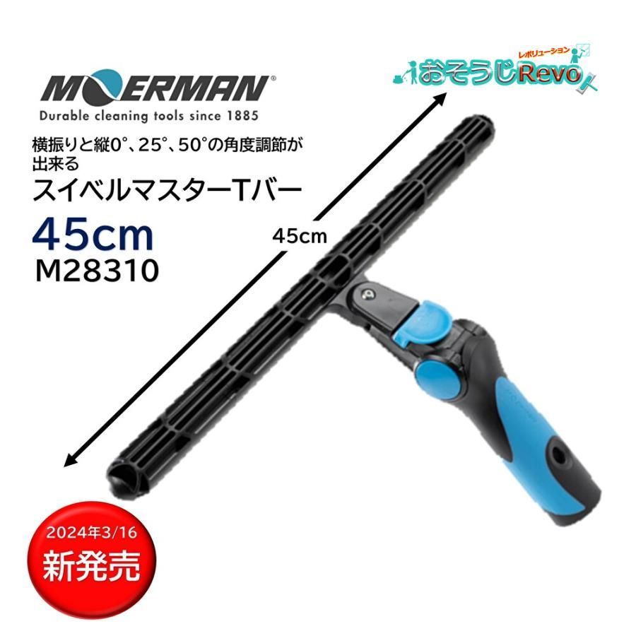 モアマン スイベルマスターTバー 45cm 1本 エクセレイターハンドルのように角度調節 M28310 JI 11|5 ポイント倍倍UP