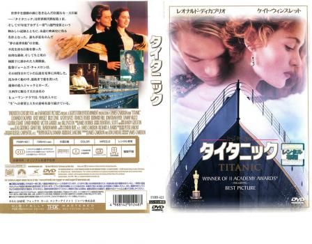 タイタニック【洋画 中古 DVD】レンタル落ち - メルカリ