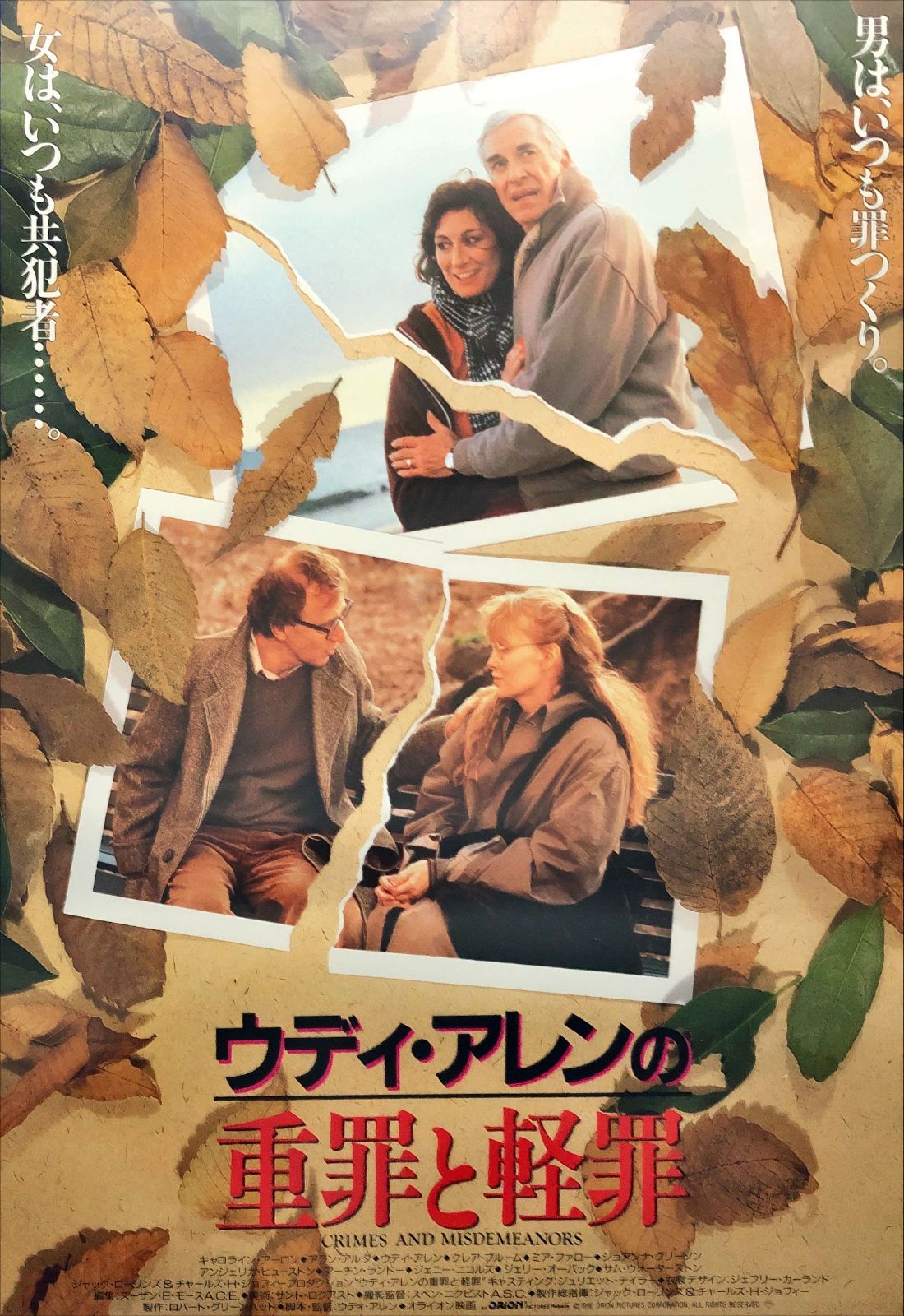 着払限定☆断捨離☆激レア☆ウッディ・アレン監督作品★Celebrity☆ポスター 着払限定☆断捨離☆激レア☆ウッディ・アレン監督作品☆Celebrity