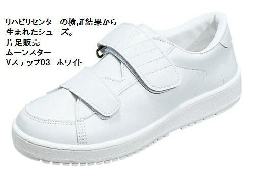 種類52:ブラウン左足用/28 リハビリシューズ Vステップ 03 左右片足