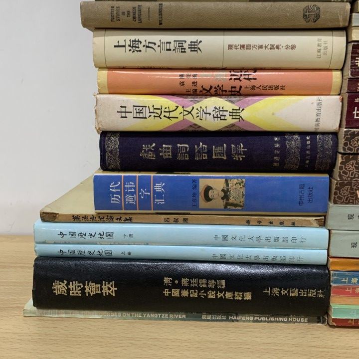 ■02)【同梱不可】中国古典文学・漢語・語法・言語学などの中文書 まとめ売り約75冊大量セット/文芸/文法/辞典/上海方言/歴史/政治/資料/B □02)【同梱不可】中国古典文学・漢語・語法・言語学などの中