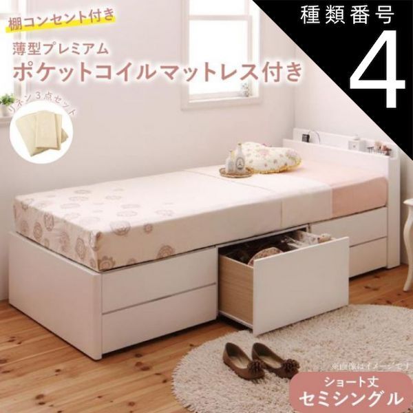 種類4:ダークブラウン/ナチュラルベージュ  ベッド ショート丈 収納 収納付きベッド セミシングル 大容量 一人暮らし おしゃれ コンパクト 子供 180 薄型プレミアムポケットコイルマットレス