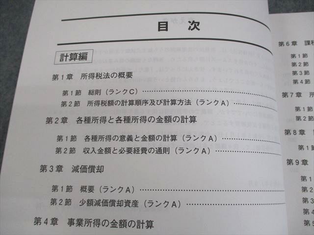 資格の大原 公認会計士講座 COMPASS 租税法 テキストII(所得税法