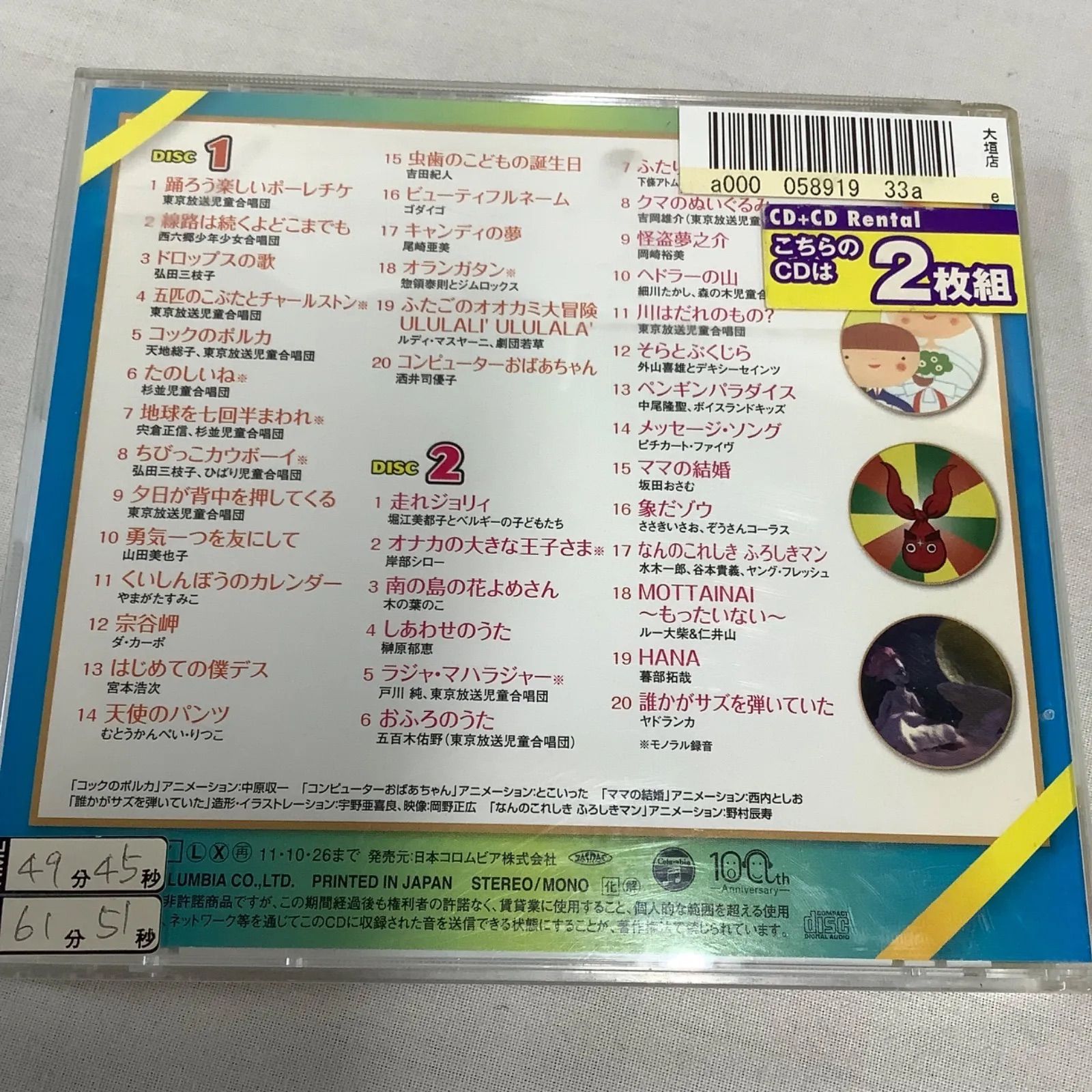 NHK みんなのうた 50 アニバーサリー・ベスト 2枚組×3セット C907