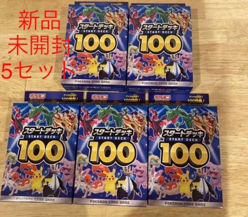 ポケモンカード　スタートデッキ100 新品未開封5BOX