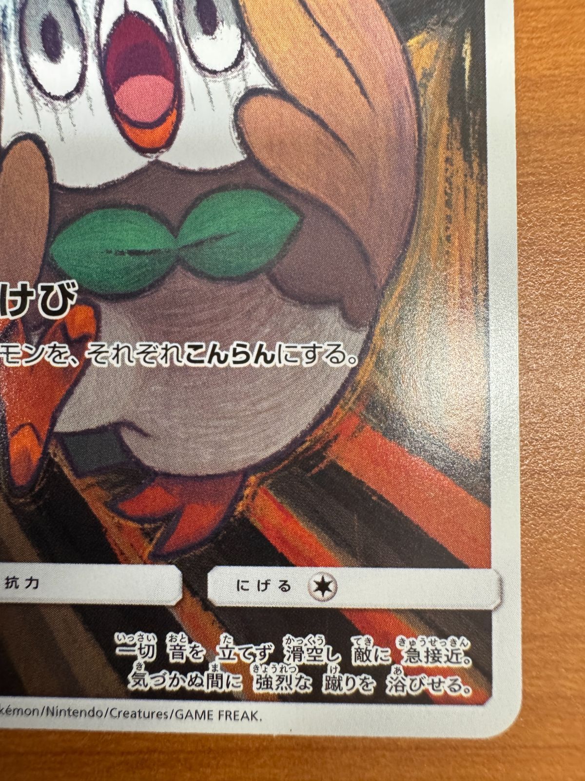 ポケモン ムンク モクロー ムンクの叫び 290/SM-P プロモ　最終値下げ済 ポケカ】ムンクモクロー プロモの最新相場と値段の推移【7/18