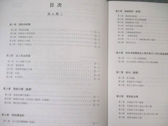 CPA会計学院 公認会計士講座 租税法 理論対策/テキスト1〜4 2023年合格目標 未使用品多数 計8冊 100L4D CPA会計学院 租税法 論文対策講義 高野レジュメ 法人税法1 2023