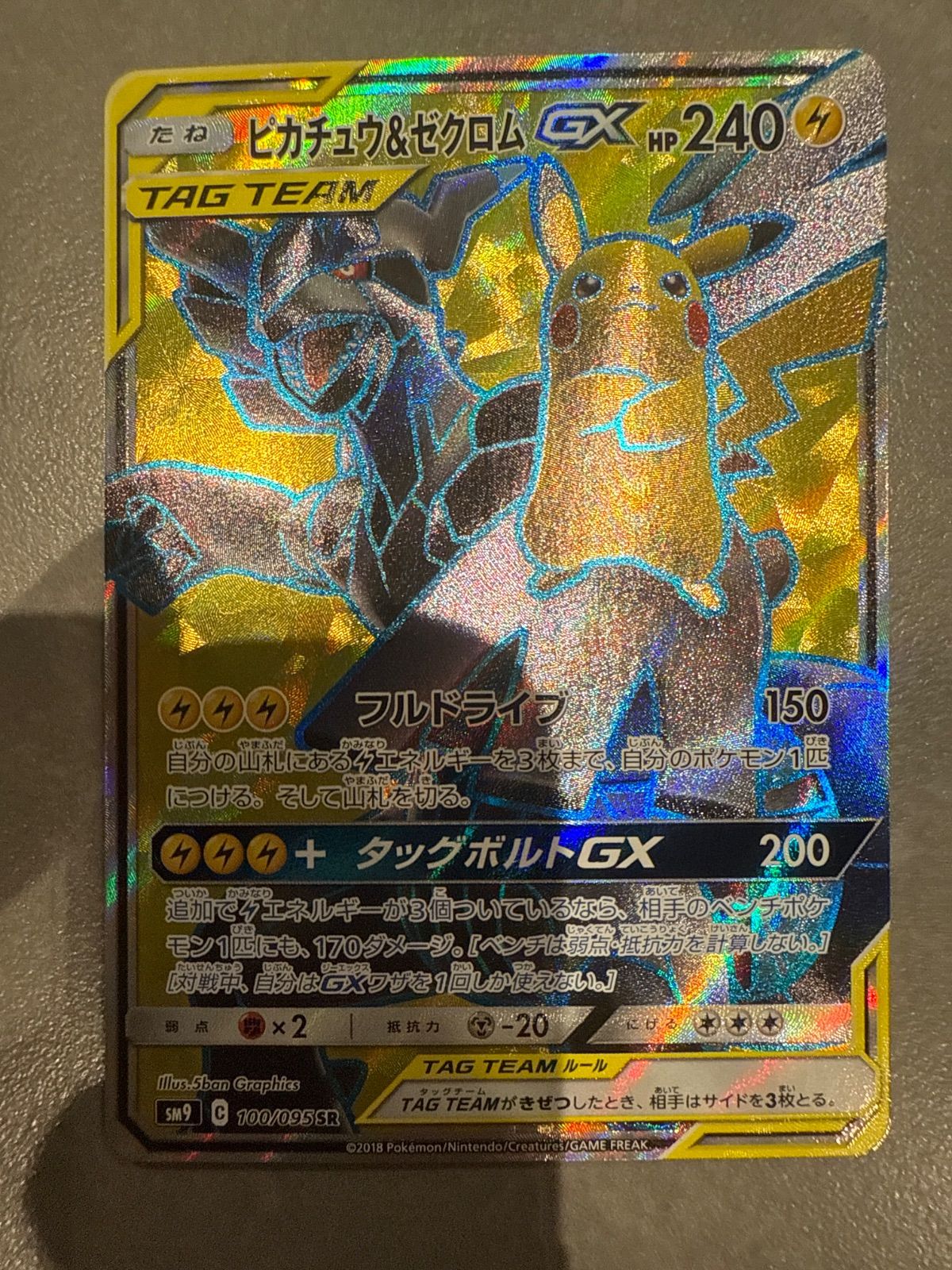 ピカチュウ&ゼクロム GX SR - メルカリ