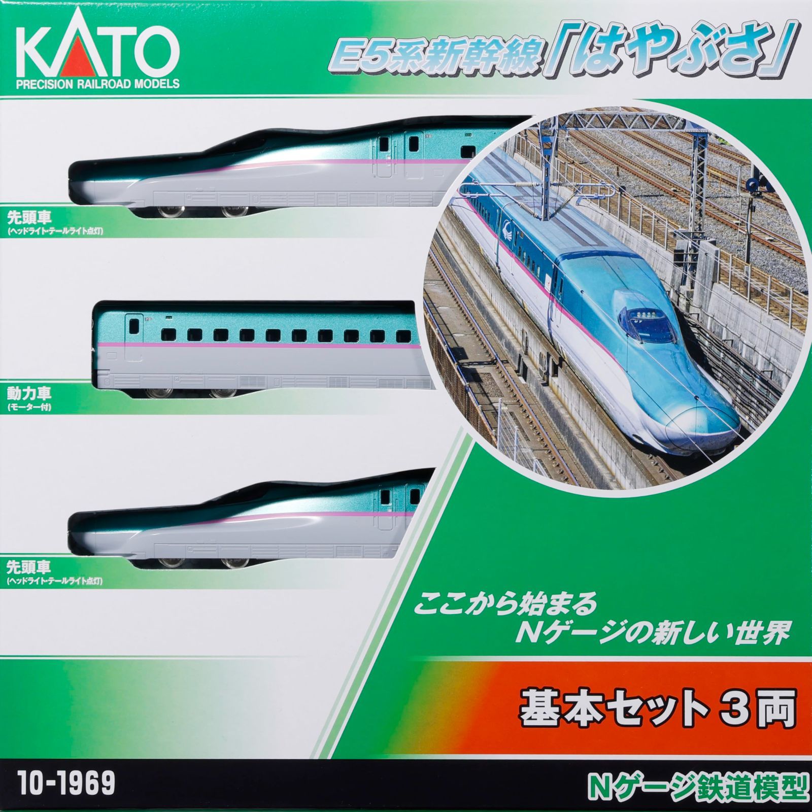 基本セット 3両