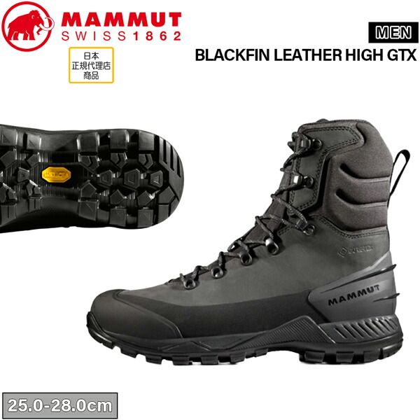 マムート ブラックフィンレザーハイゴアテックス MAMMUT BLACKFIN LEATHER HIGH GTX 登山 靴 シューズ ウインタートレック ゴアテックス ビブラムソール